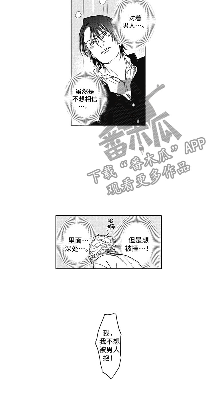 第4章：脱轨13