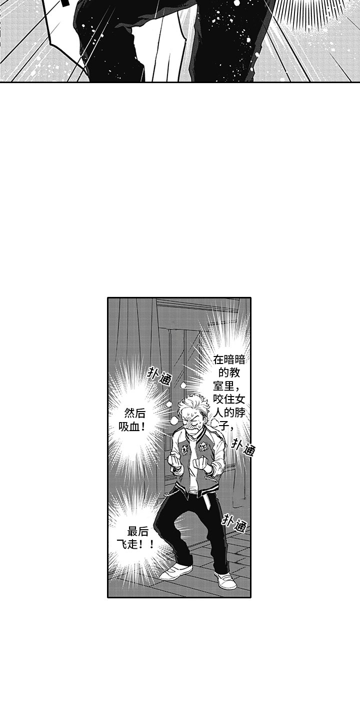 第1章：吸血鬼12