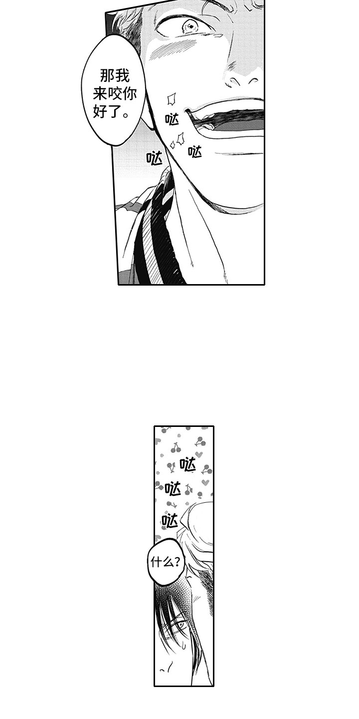 第3章：我咬你12