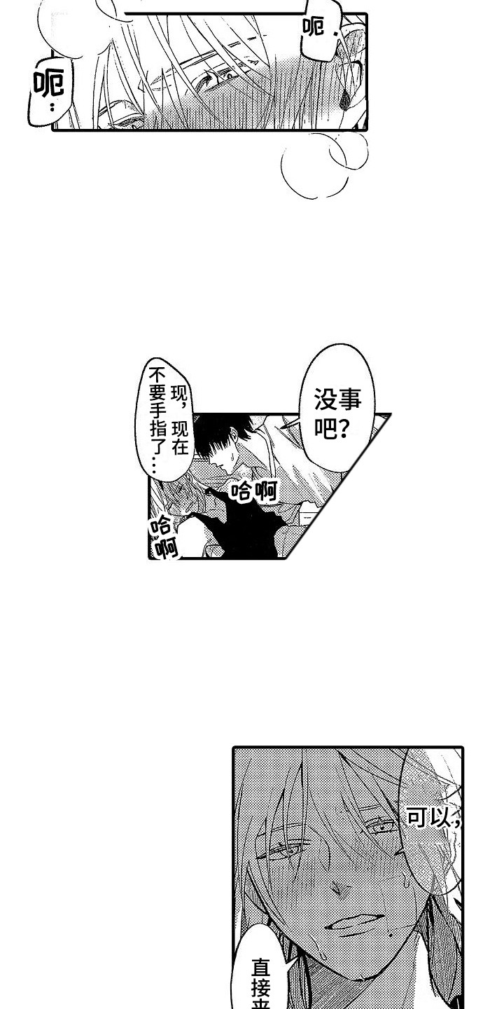 第27章：因为喜欢 14