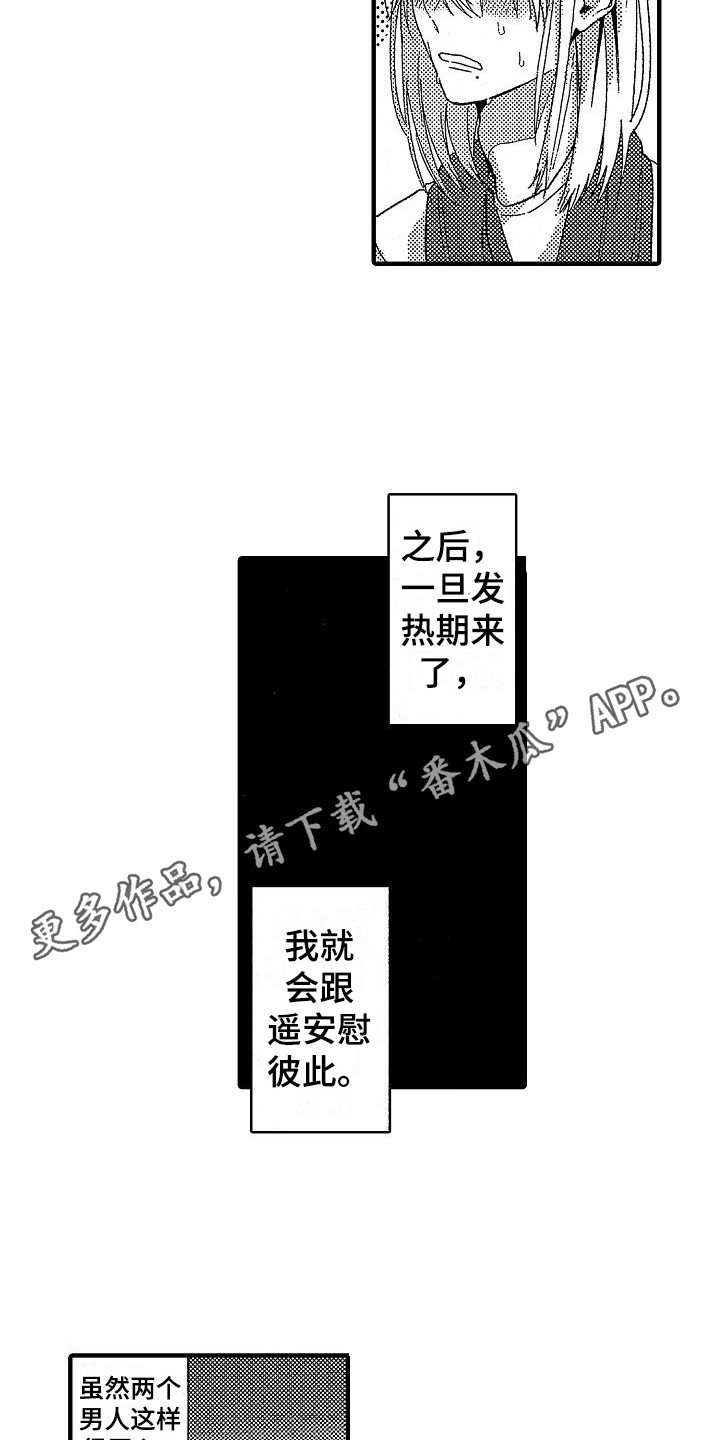 第18章：苦恼 10