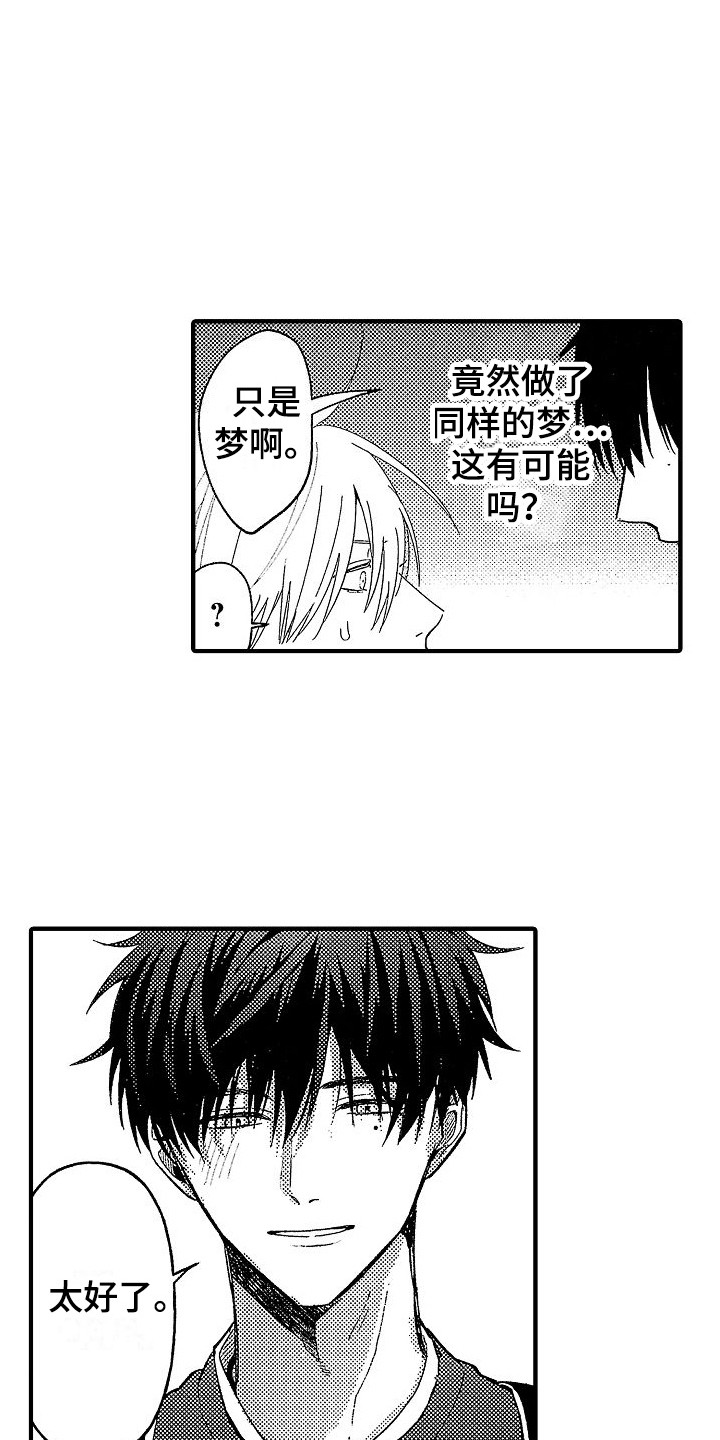 第4章：相同的梦 6