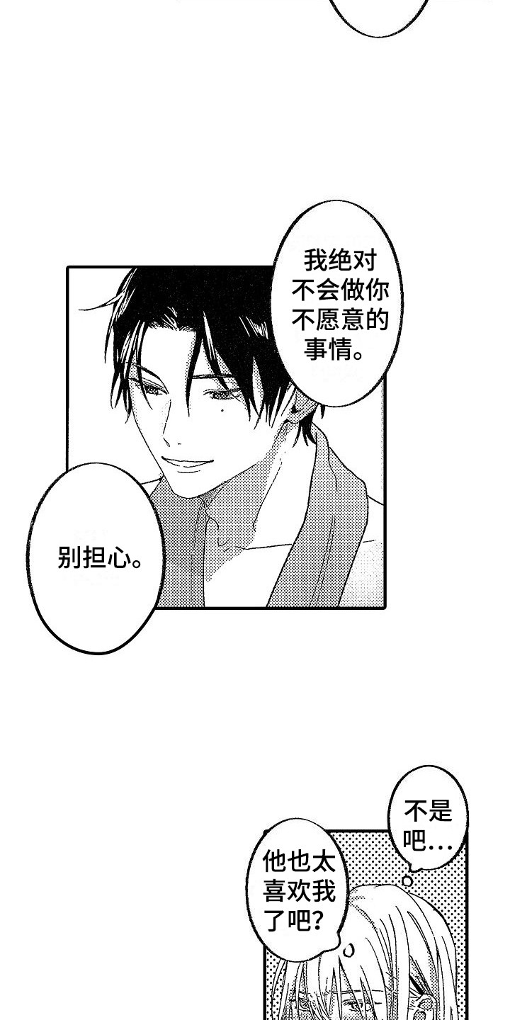 第18章：苦恼 9