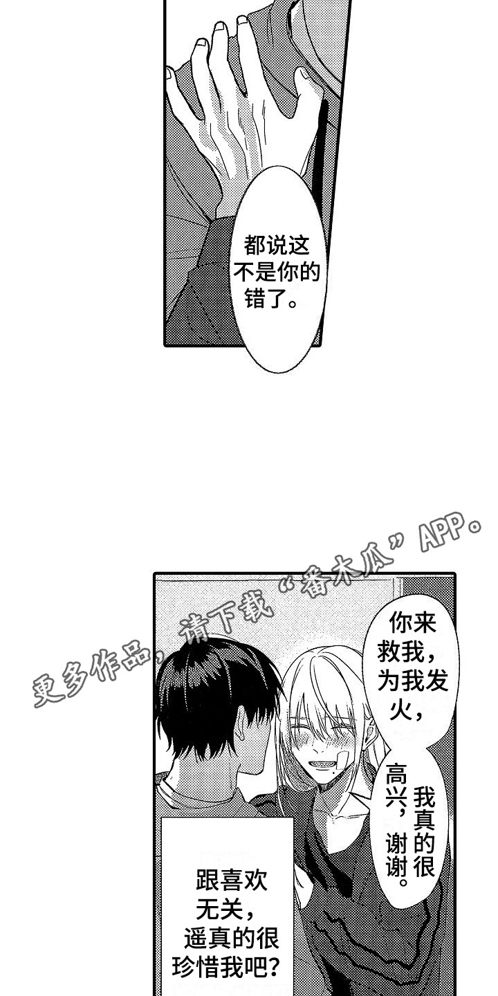 第27章：因为喜欢 3