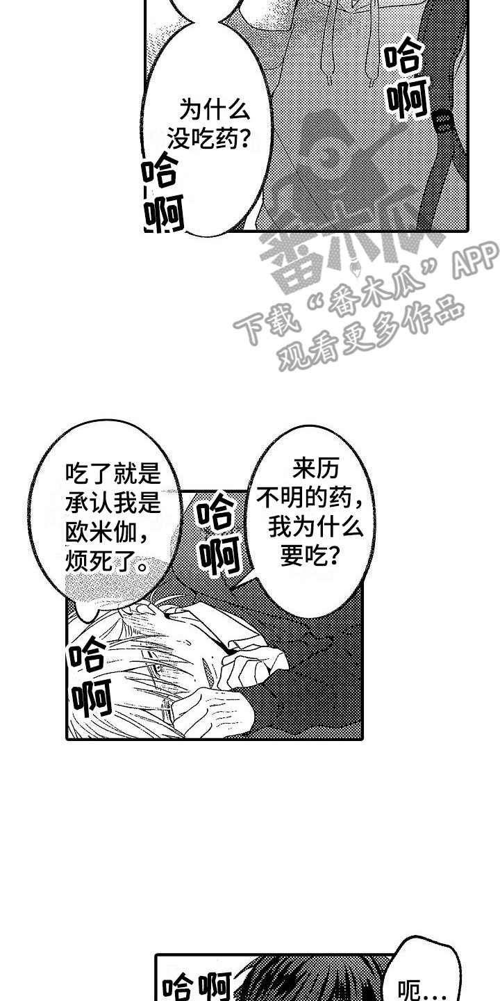 第14章：没吃药7
