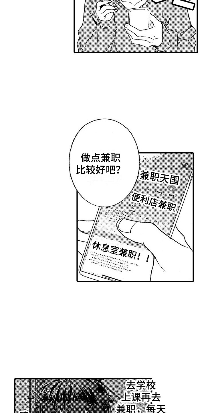 第21章：诸事不顺2