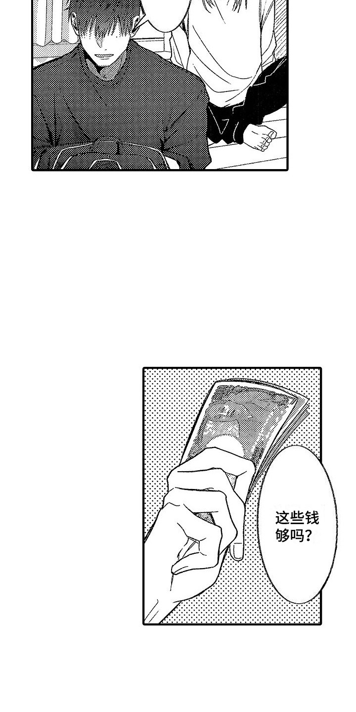 第9章：借钱5