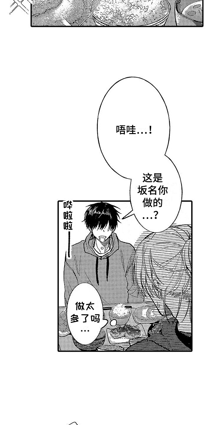 第23章：情不自禁 3