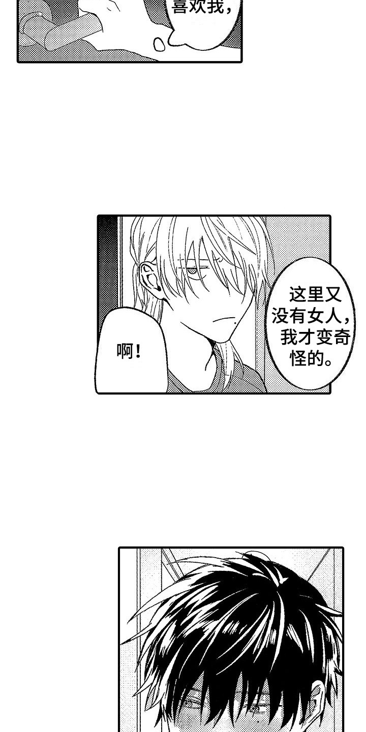第19章：脸红心跳8
