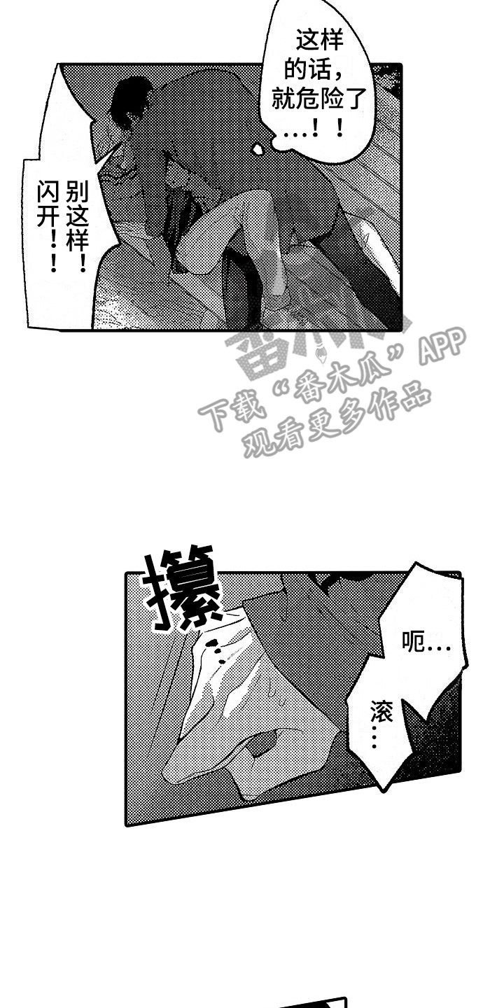 第24章：危险 13