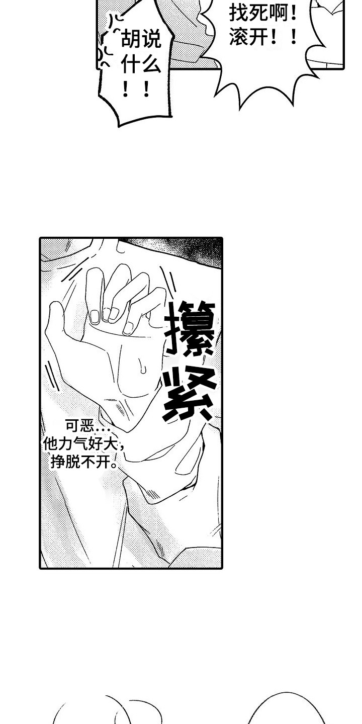 第11章：被搭讪 9