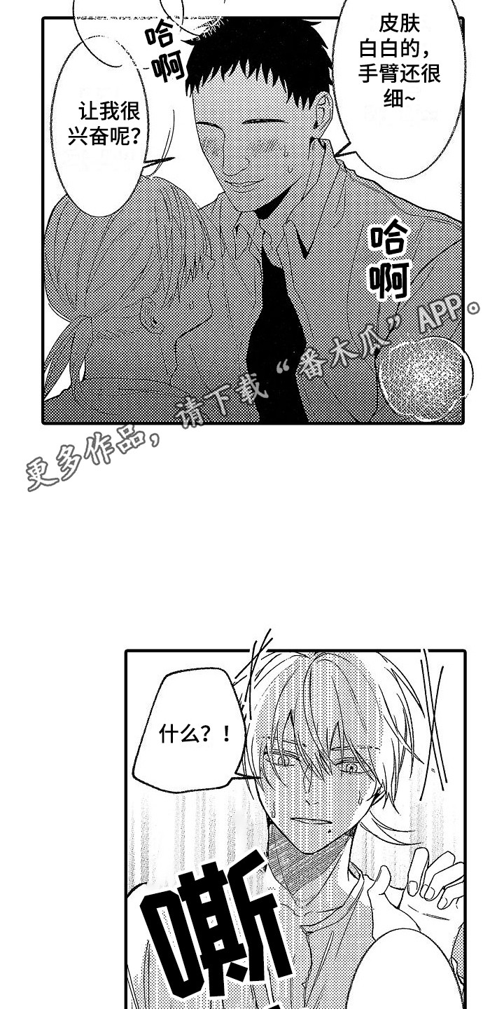 第11章：被搭讪 10