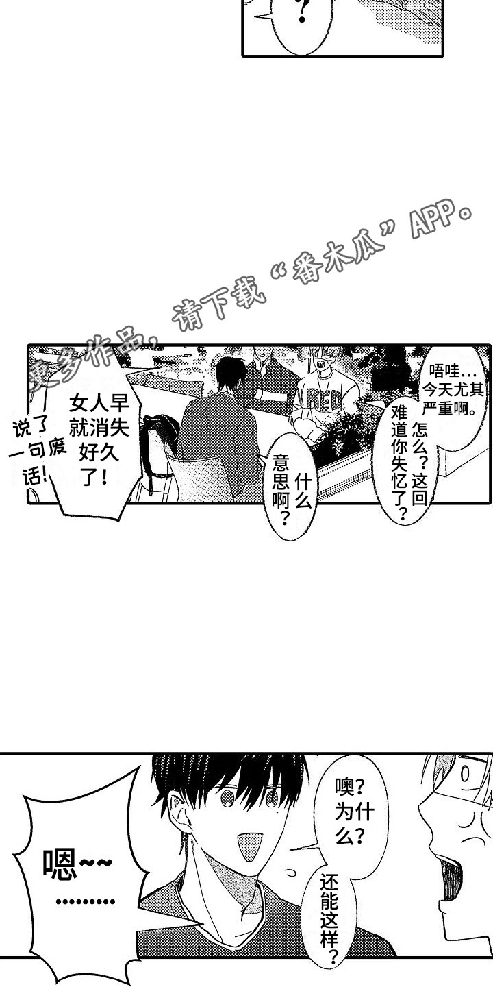 第5章：只有男人10
