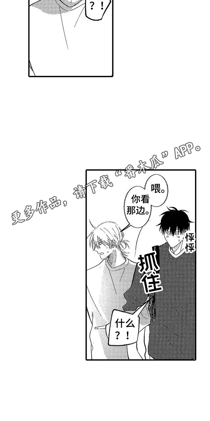 第4章：相同的梦 10