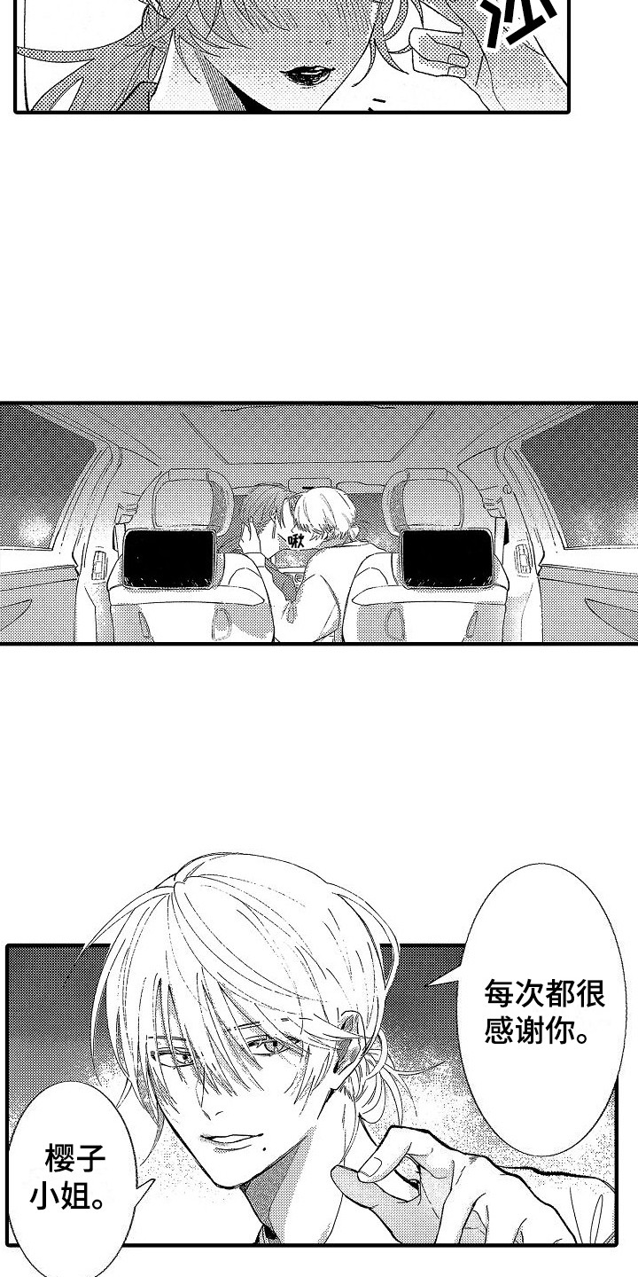 第1章：花花公子6