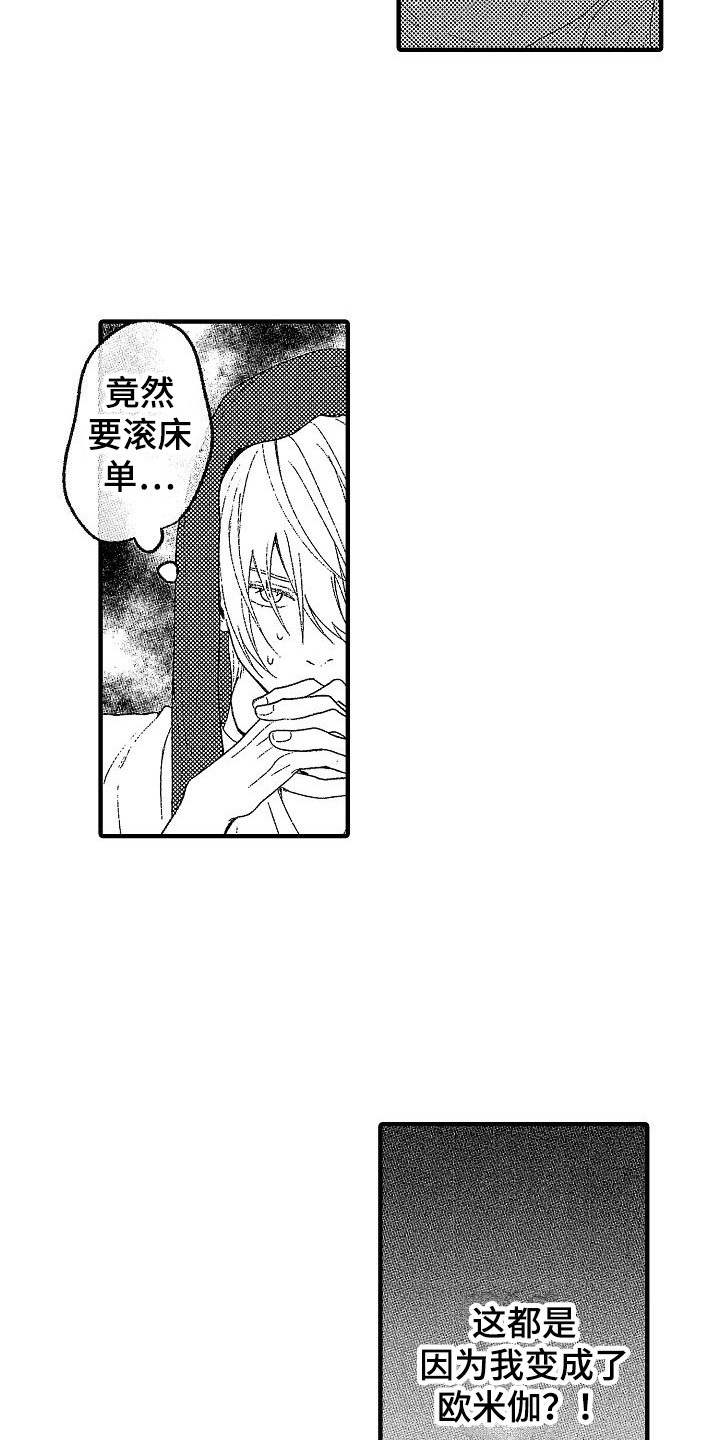 第18章：苦恼 5