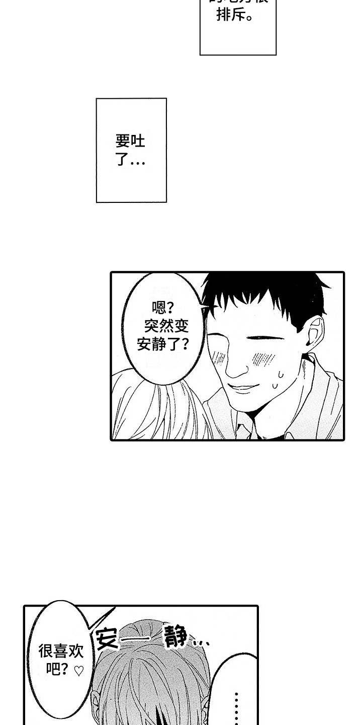 第11章：被搭讪 14