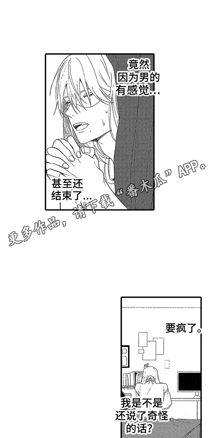 第18章：苦恼 4