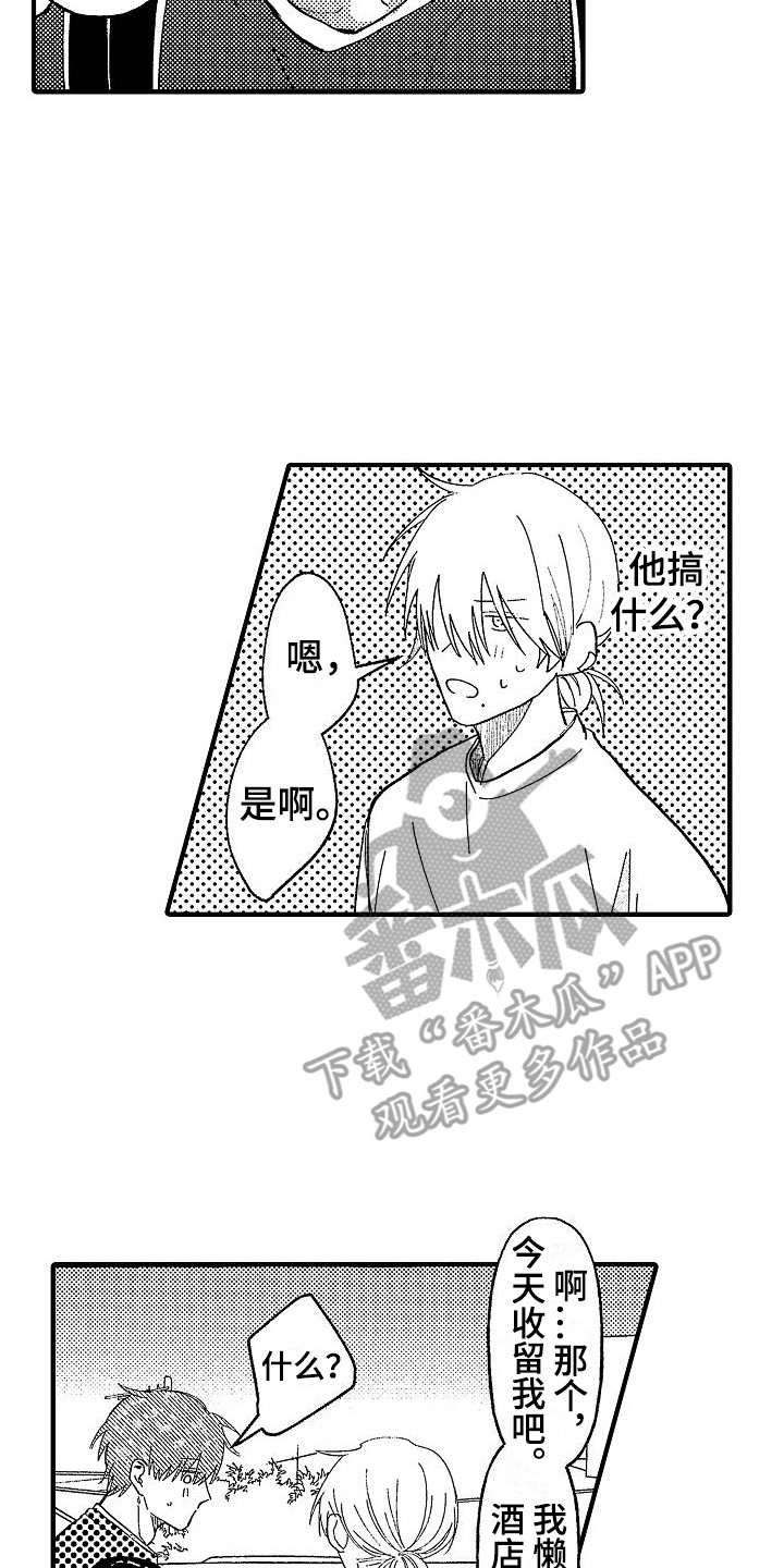 第4章：相同的梦 7