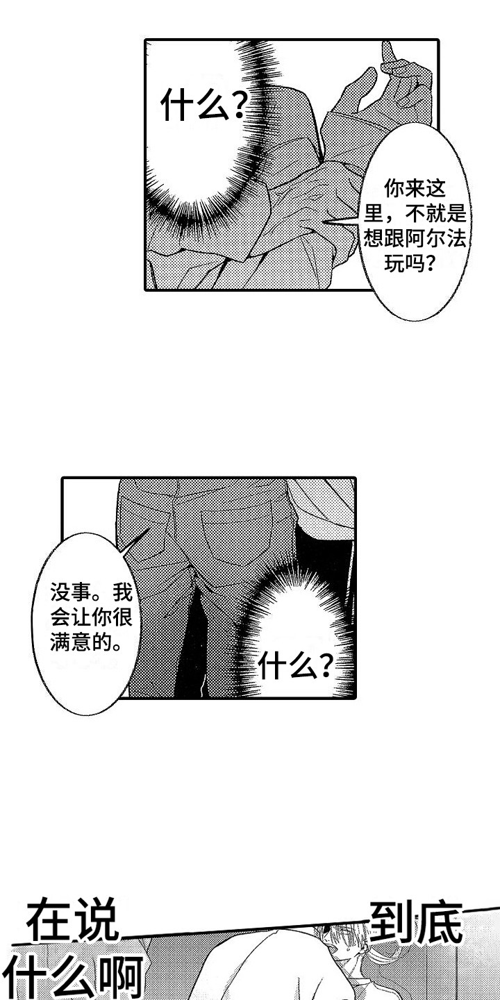 第11章：被搭讪 6