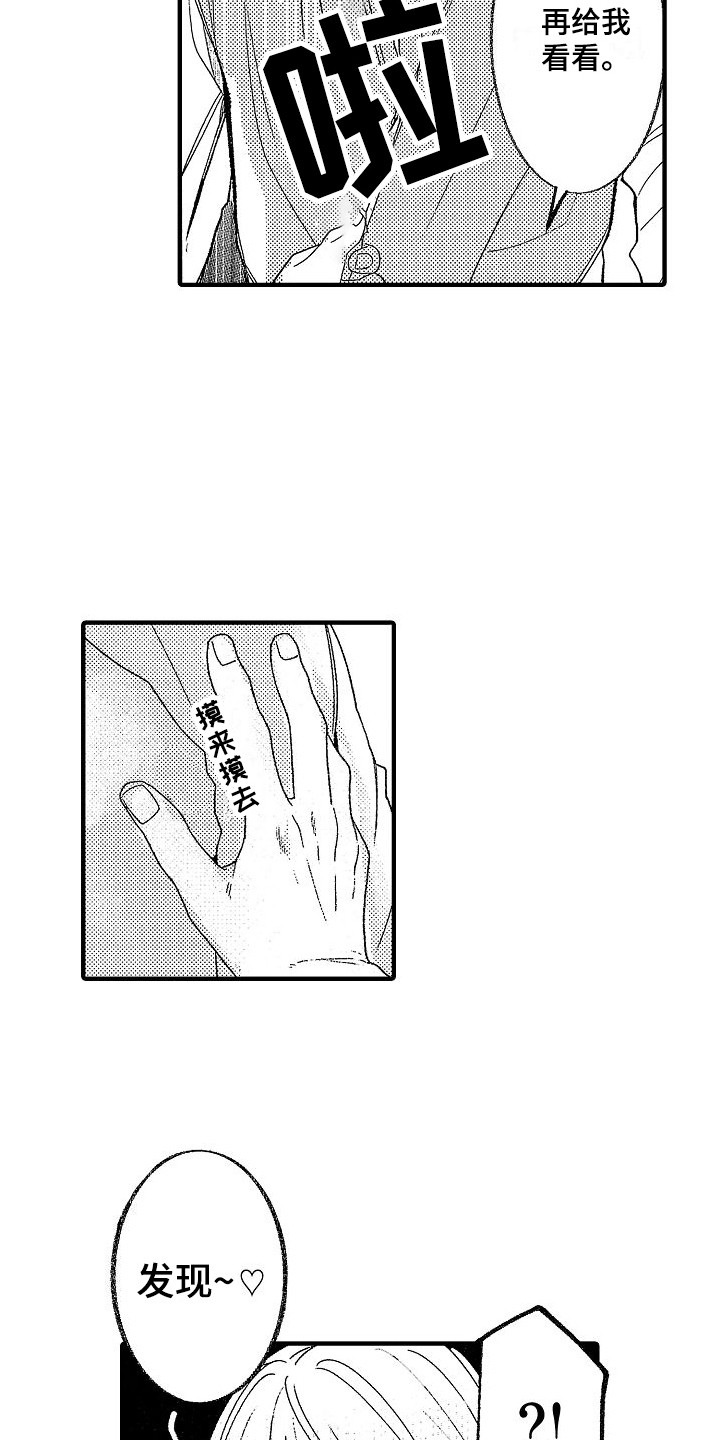 第11章：被搭讪 11