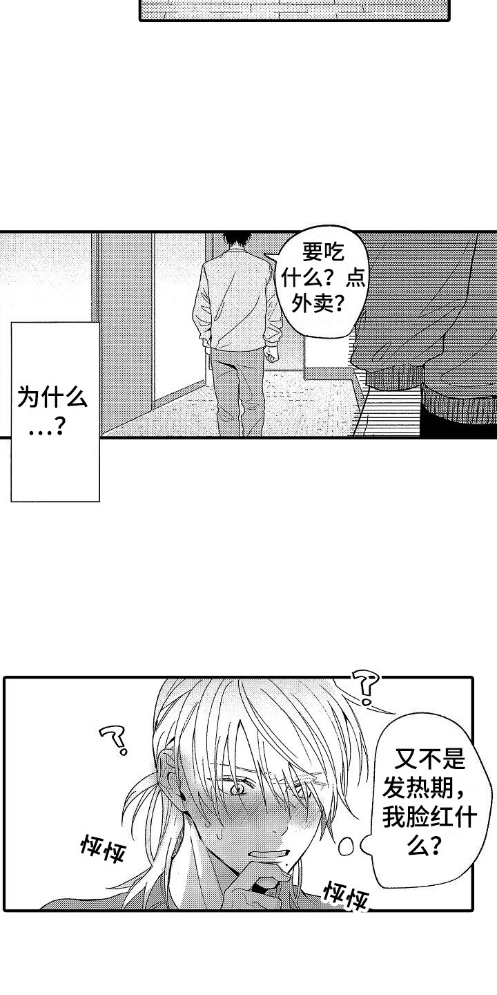 第19章：脸红心跳14