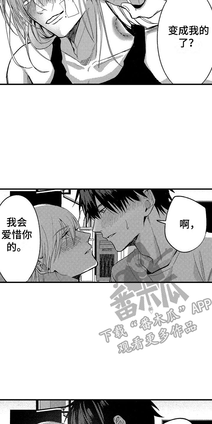 第28章：爱惜 13