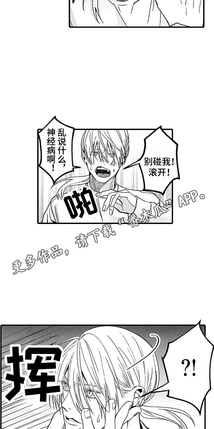 第11章：被搭讪 4