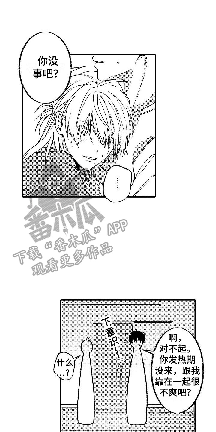 第19章：脸红心跳13