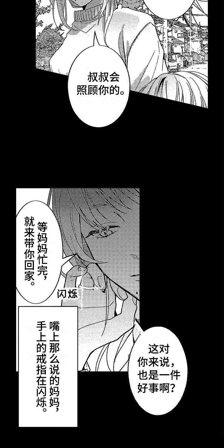 第20章：被抛弃9