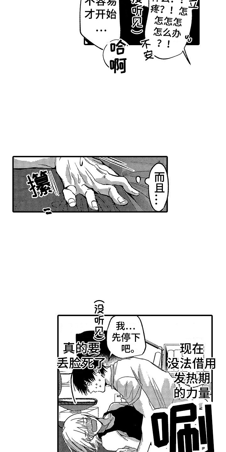 第28章：爱惜 2