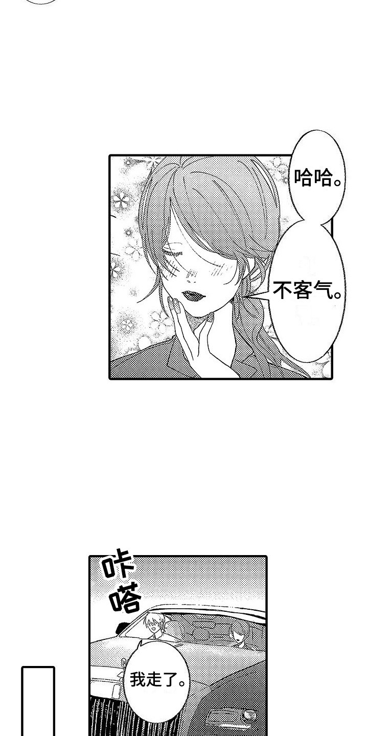 第1章：花花公子7
