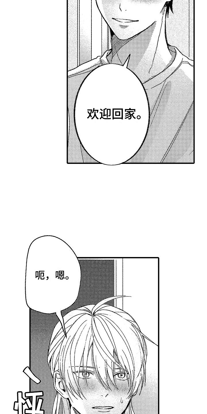第19章：脸红心跳9