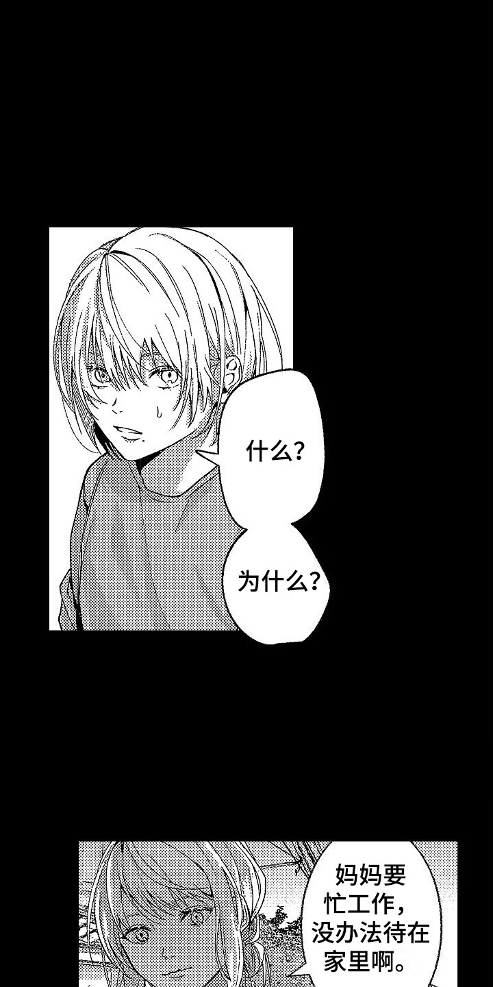 第20章：被抛弃8