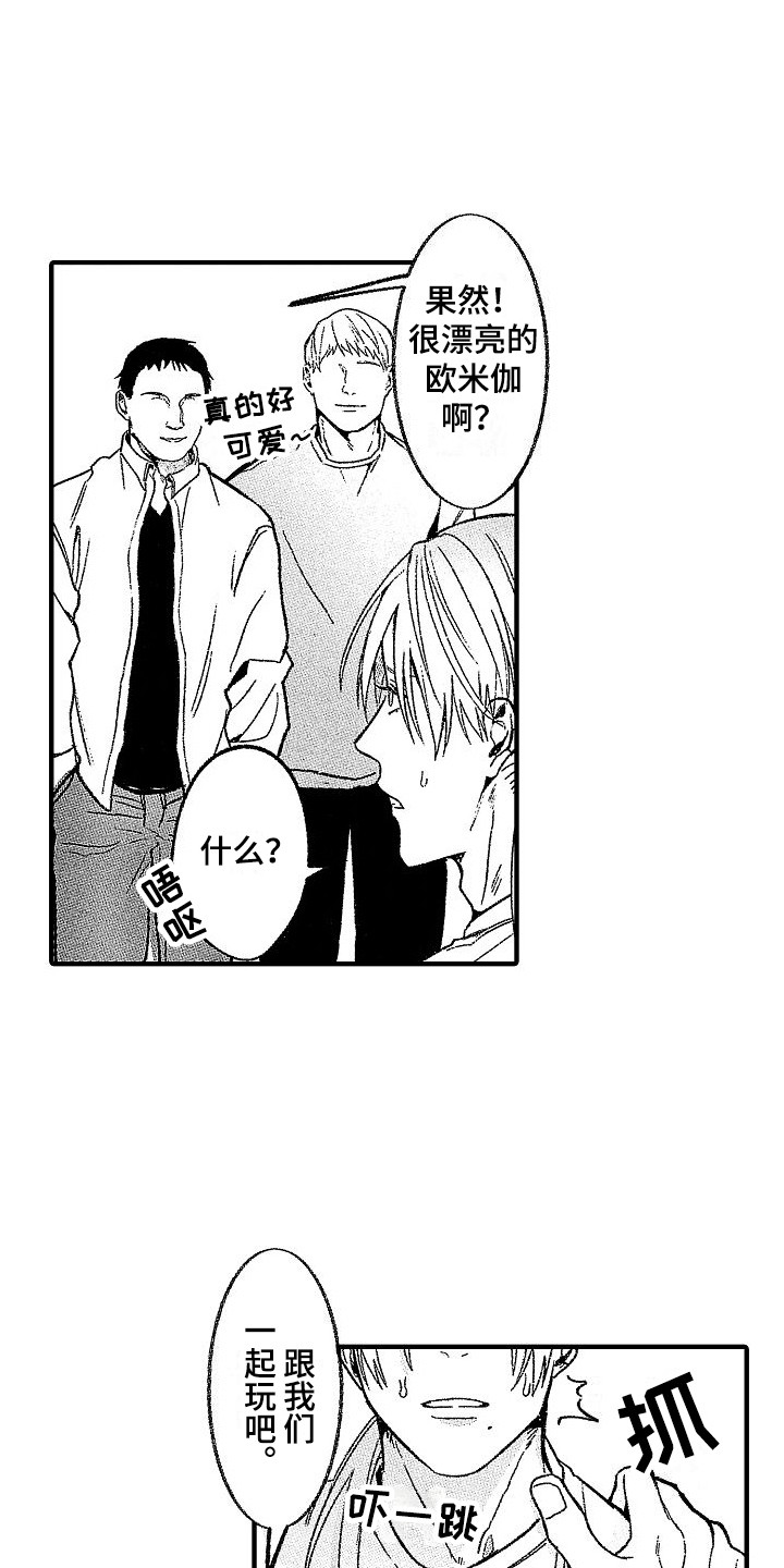 第11章：被搭讪 3