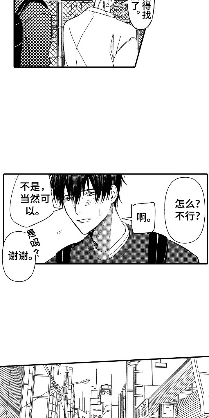 第4章：相同的梦 8