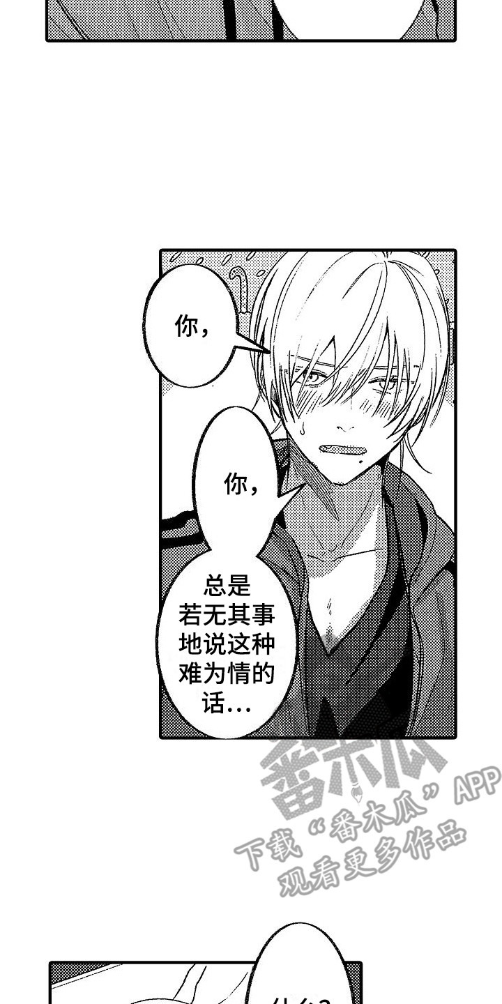 第23章：情不自禁 7