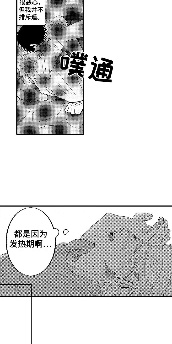 第18章：苦恼 11