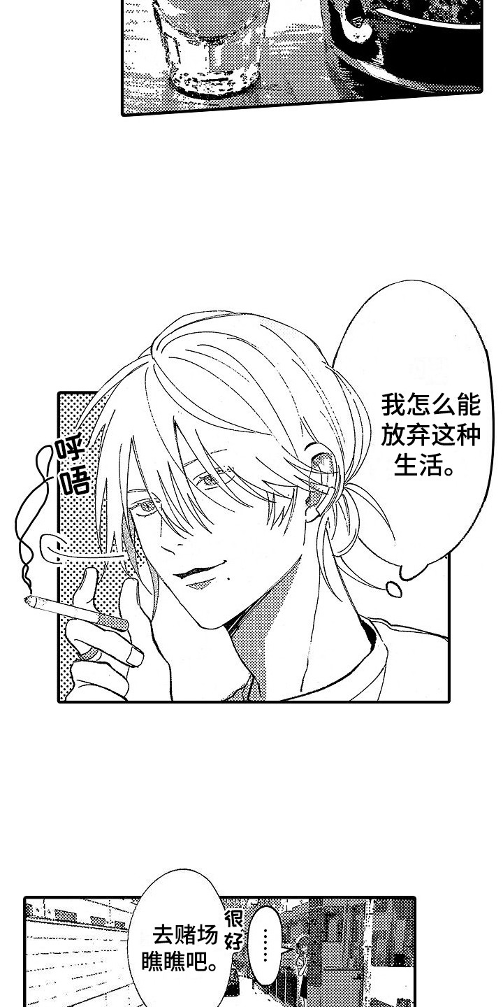 第1章：花花公子12