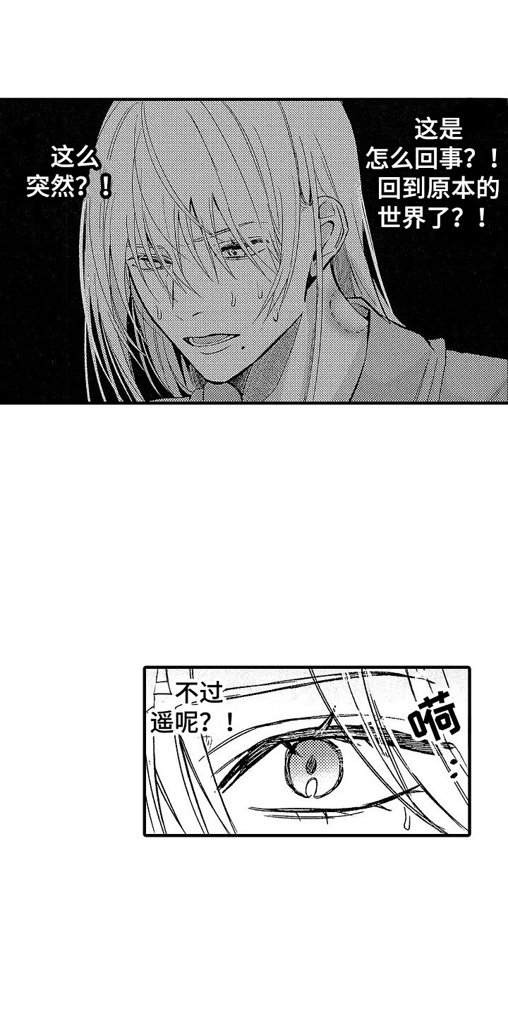 第29章：回归现实5