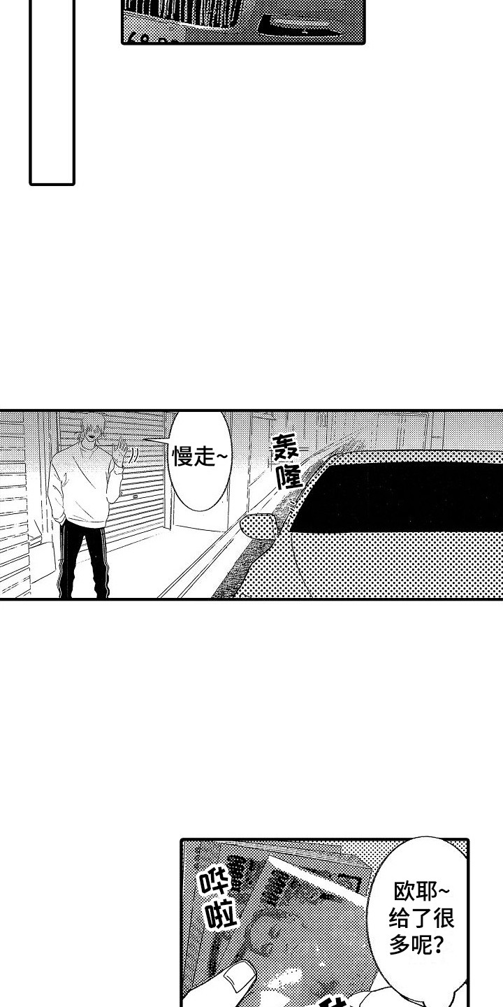 第1章：花花公子8