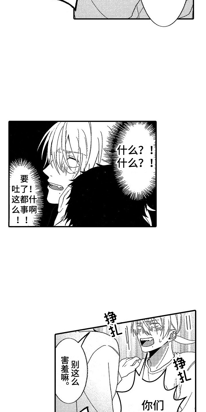 第11章：被搭讪 8