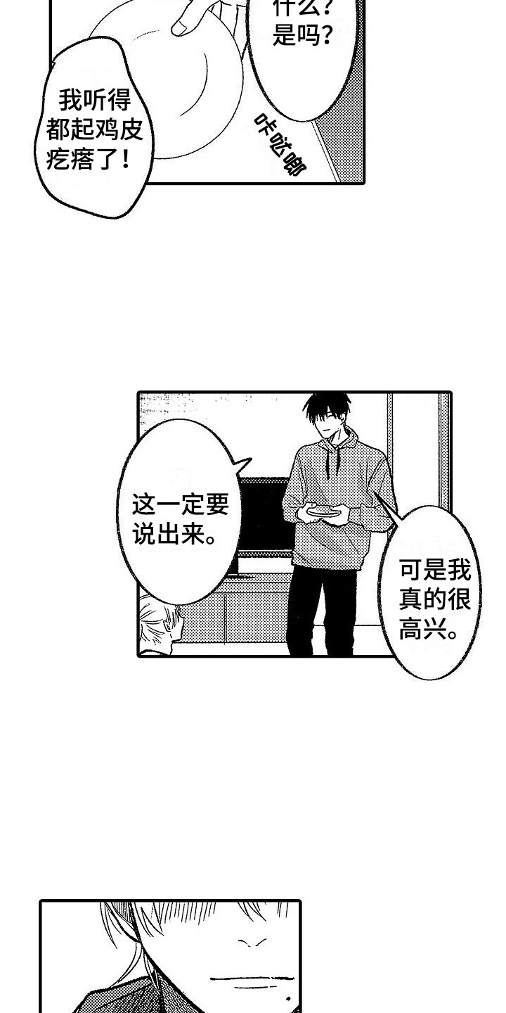 第23章：情不自禁 8