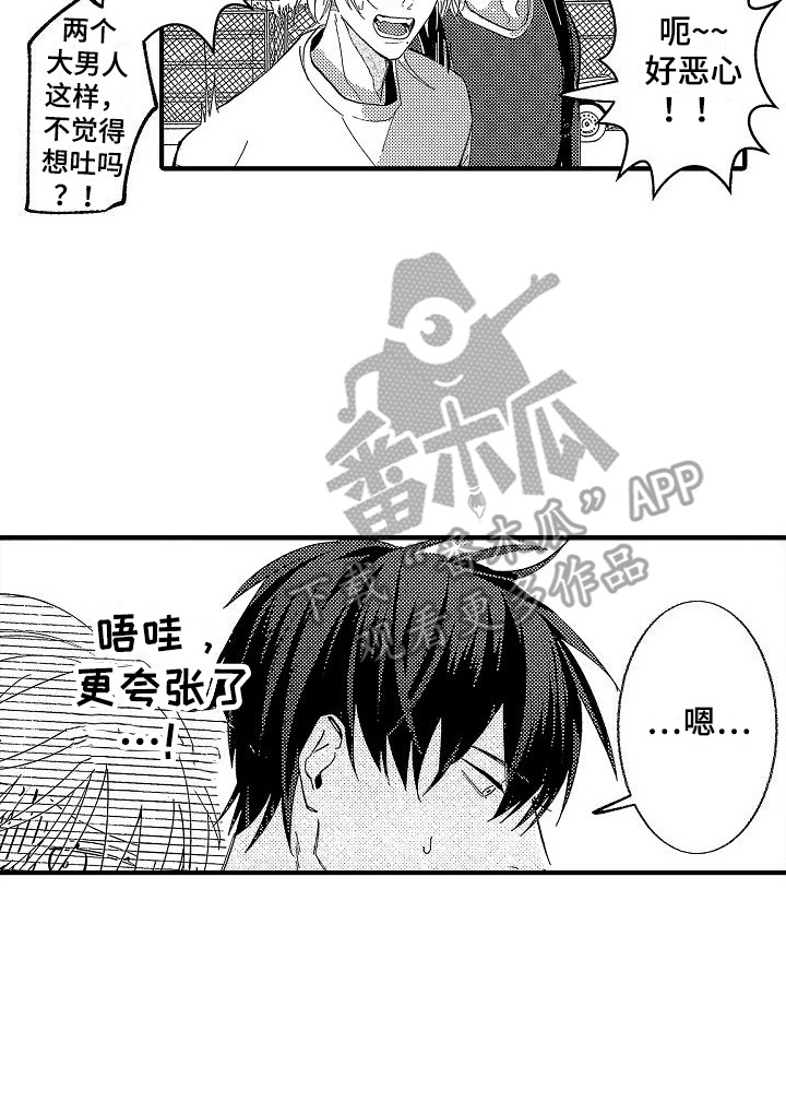 第4章：相同的梦 13