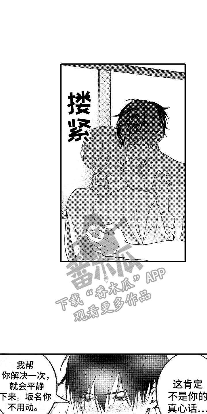 第18章：苦恼 1