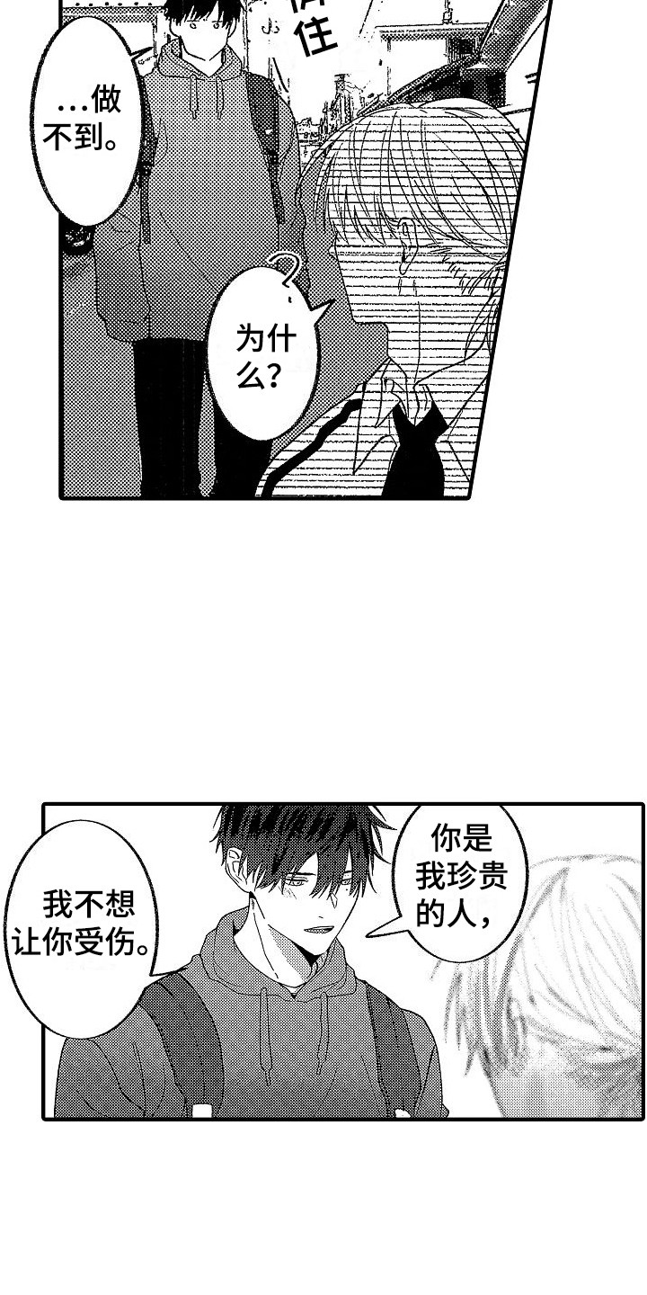 第13章：珍贵的人14