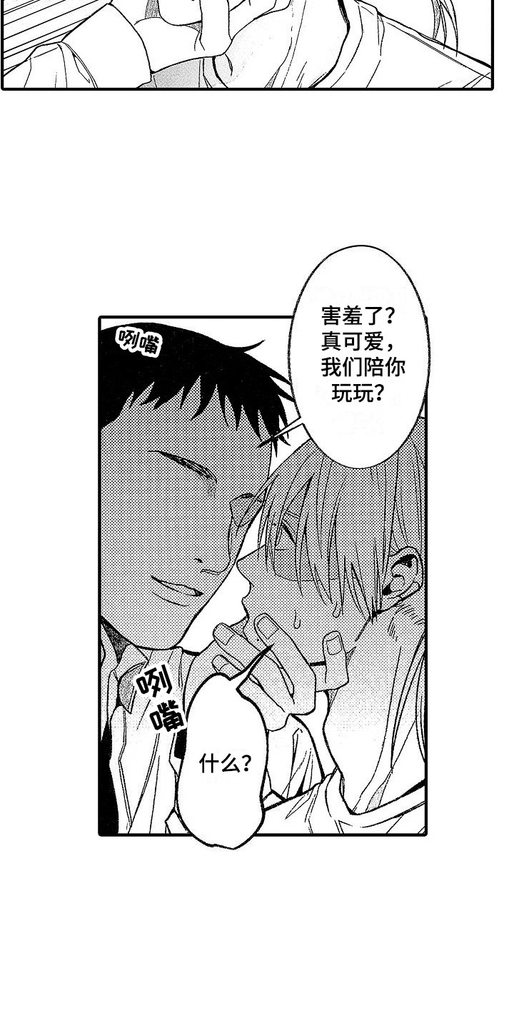 第11章：被搭讪 5