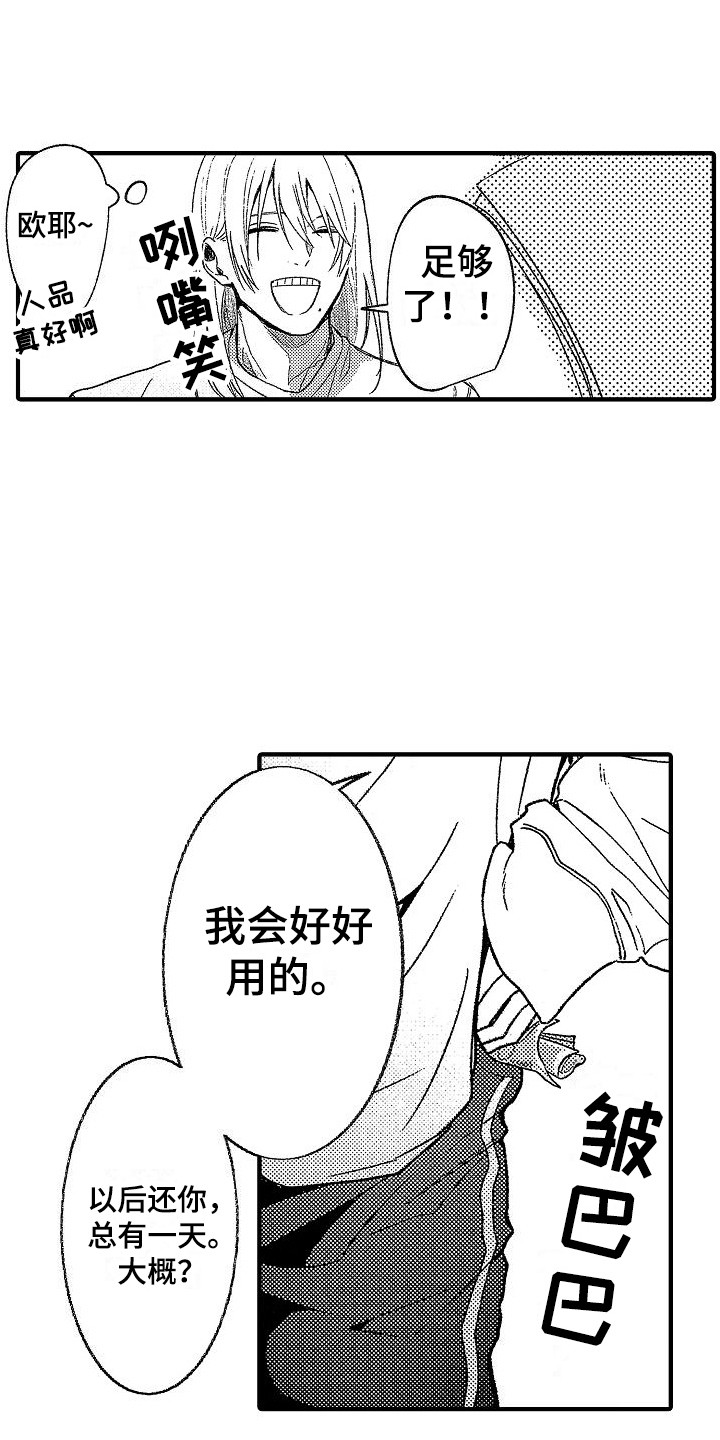 第9章：借钱6
