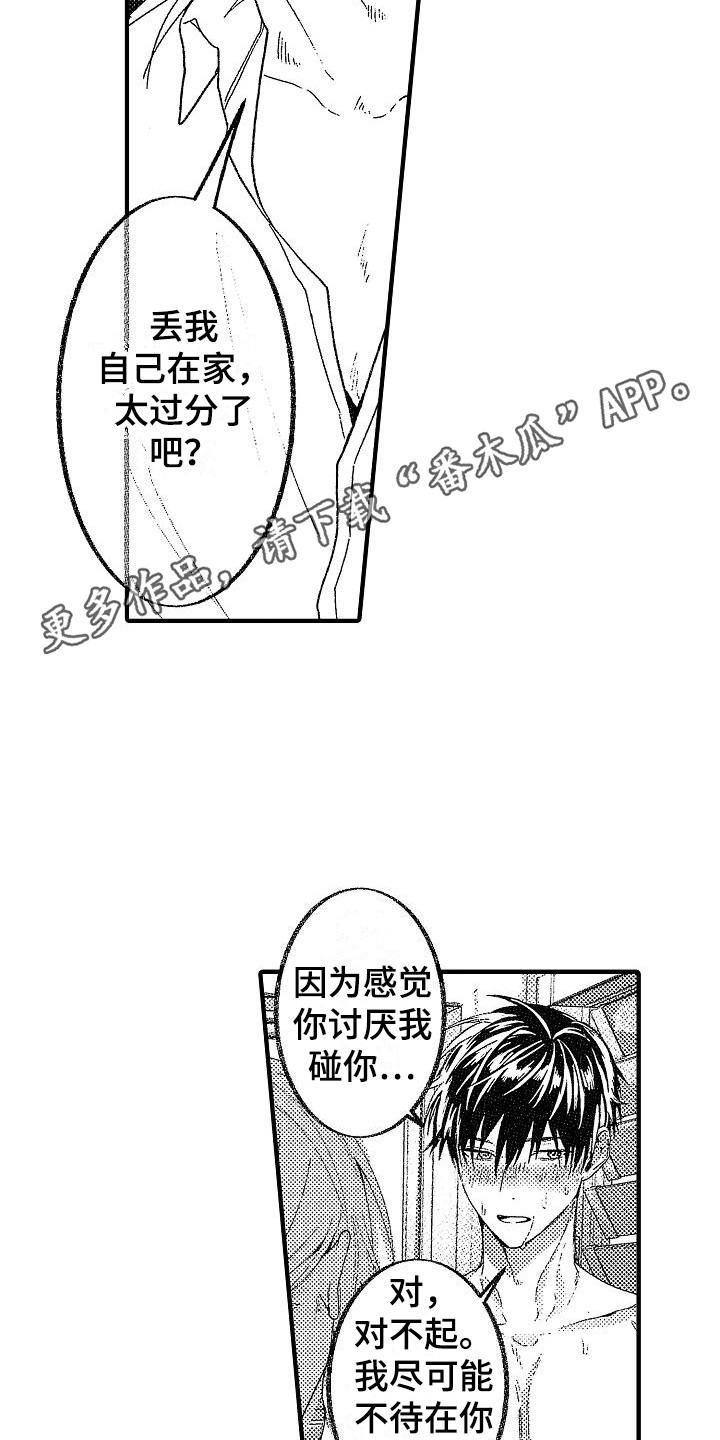 第16章：忍不住 9