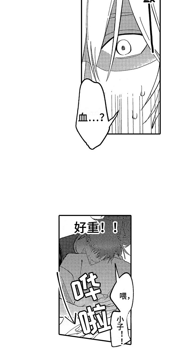 第3章：被捅了9